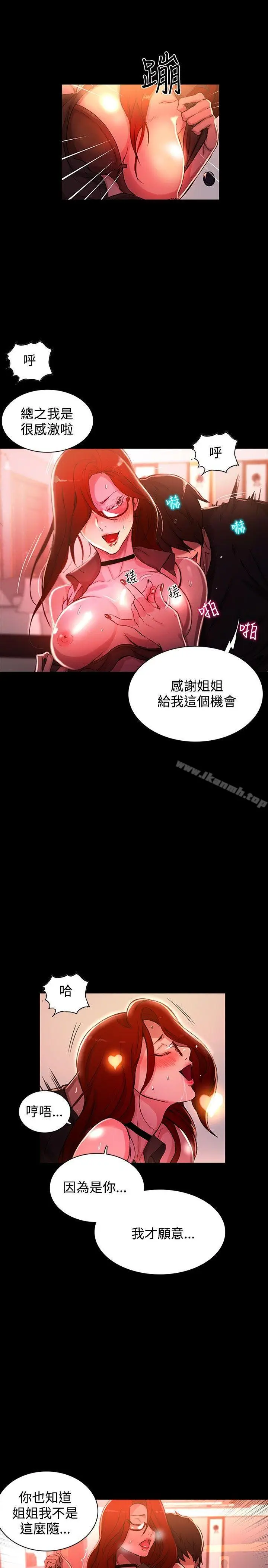 漫画《女神网咖》第6话第13张图