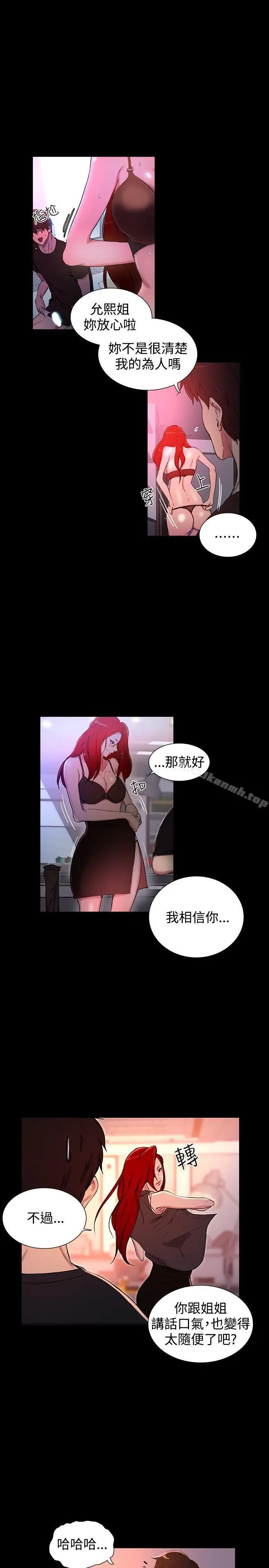 漫画《女神网咖》第6话第28张图