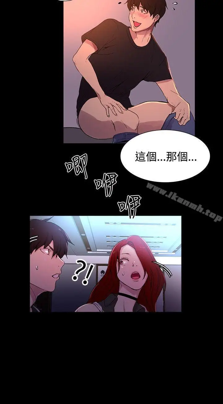 漫画《女神网咖》第6话第29张图