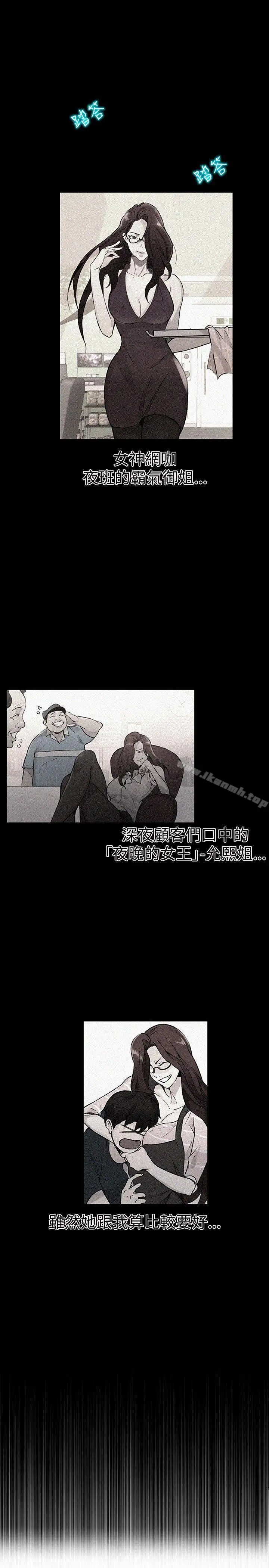 漫画《女神网咖》第6话第3张图