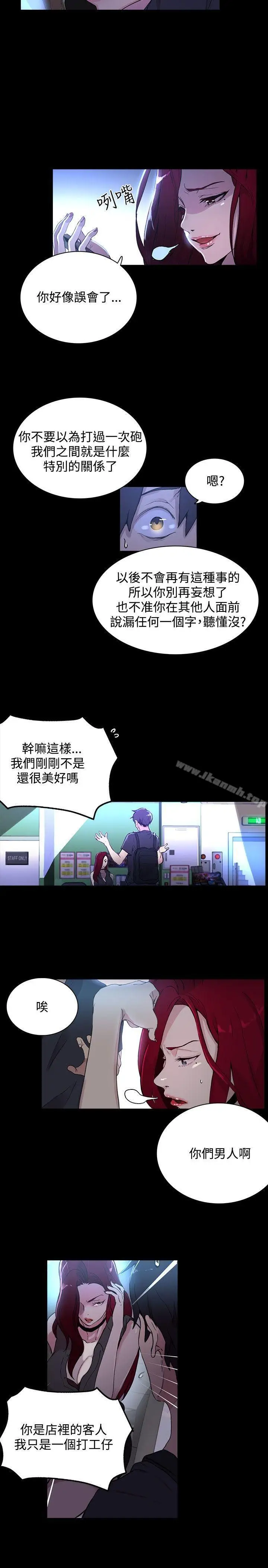 漫画《女神网咖》第7话第11张图