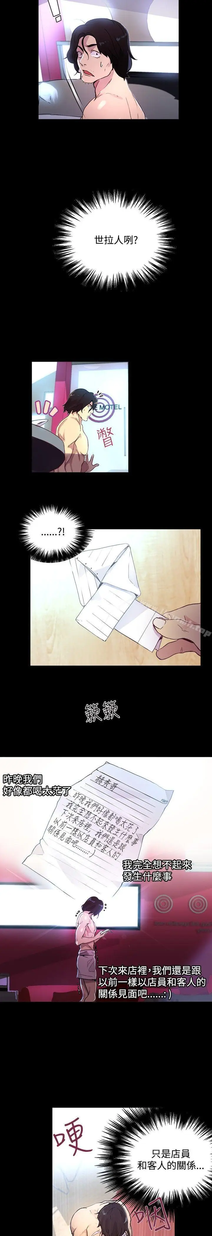 漫画《女神网咖》第7话第15张图