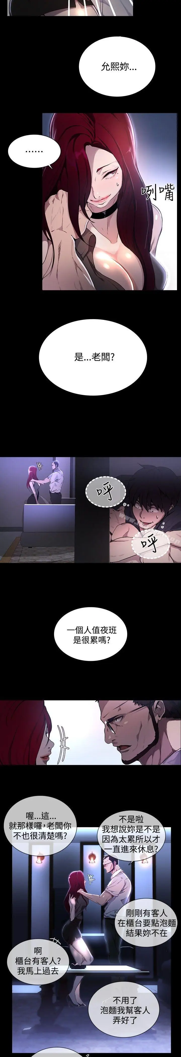 漫画《女神网咖》第7话第2张图