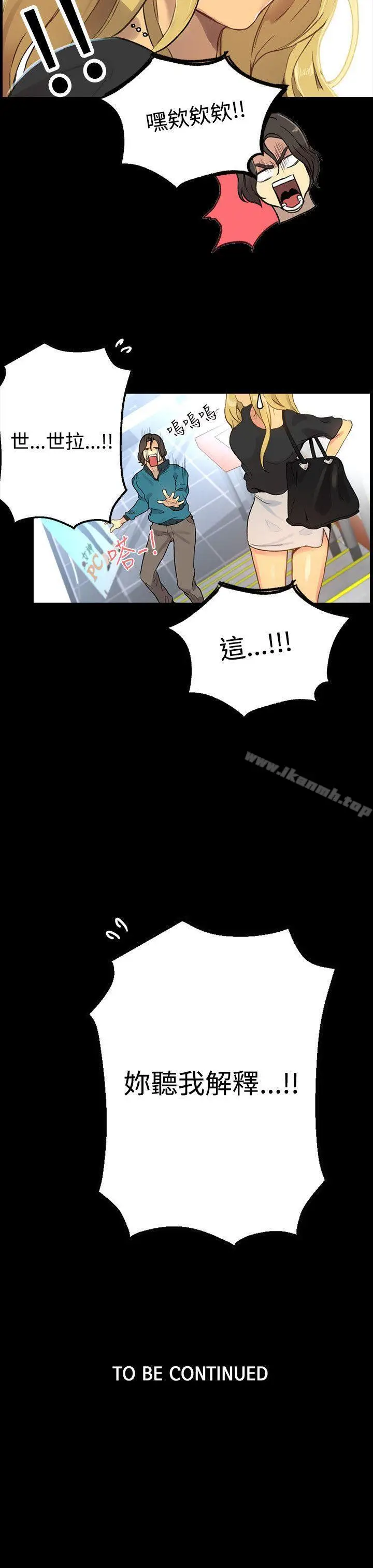 漫画《女神网咖》第7话第21张图