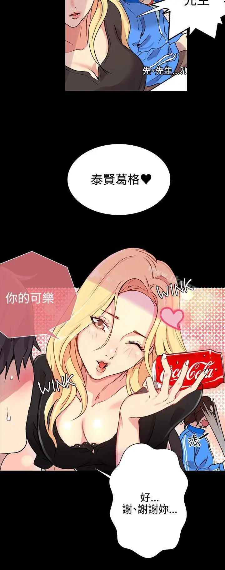 漫画《女神网咖》第8话第11张图