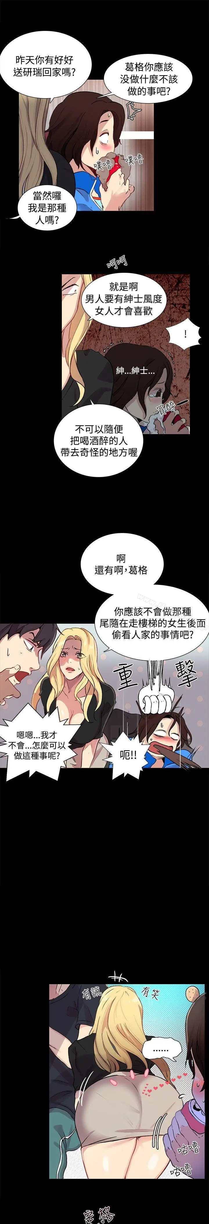漫画《女神网咖》第8话第12张图