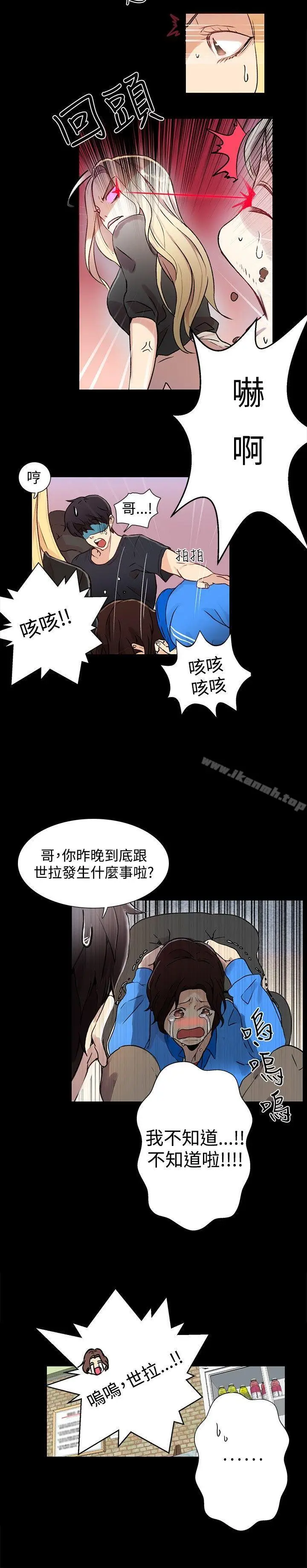 漫画《女神网咖》第8话第13张图
