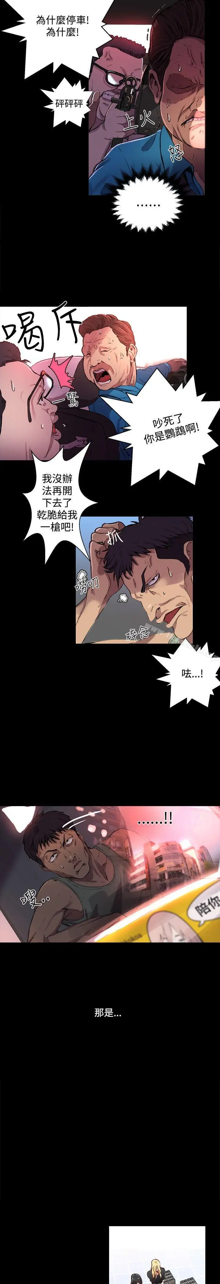 漫画《女神网咖》第8话第15张图