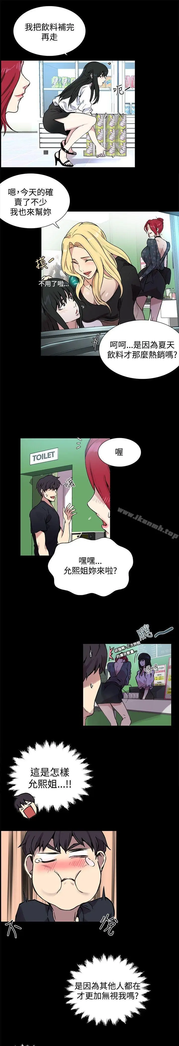 漫画《女神网咖》第8话第17张图