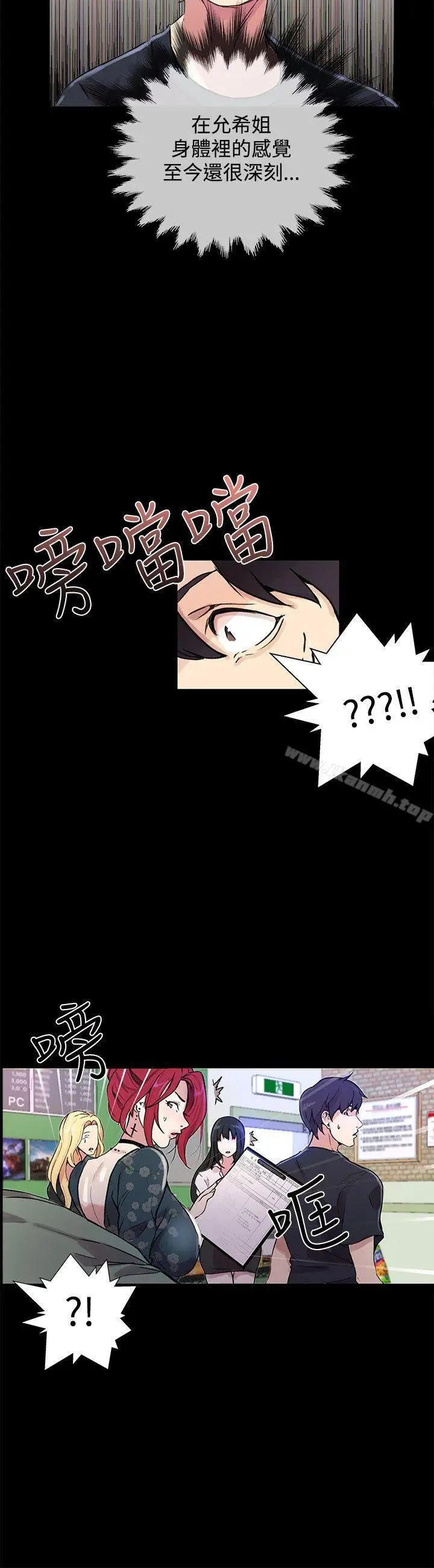 漫画《女神网咖》第8话第19张图