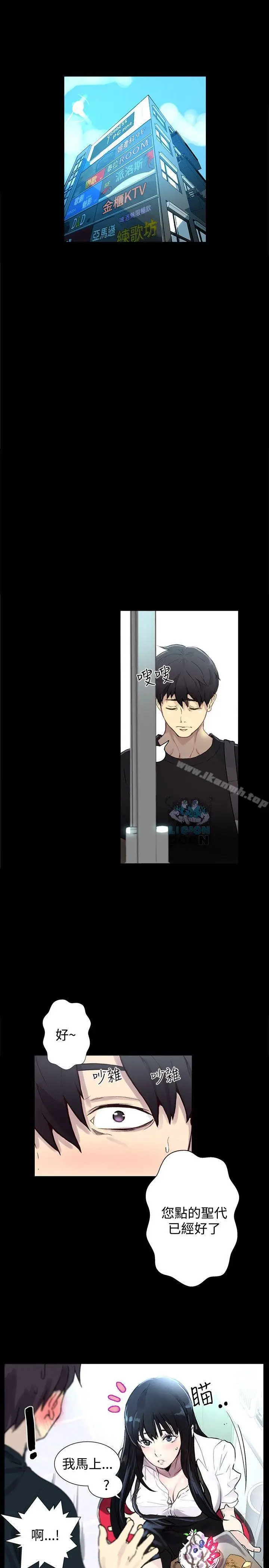 漫画《女神网咖》第8话第5张图