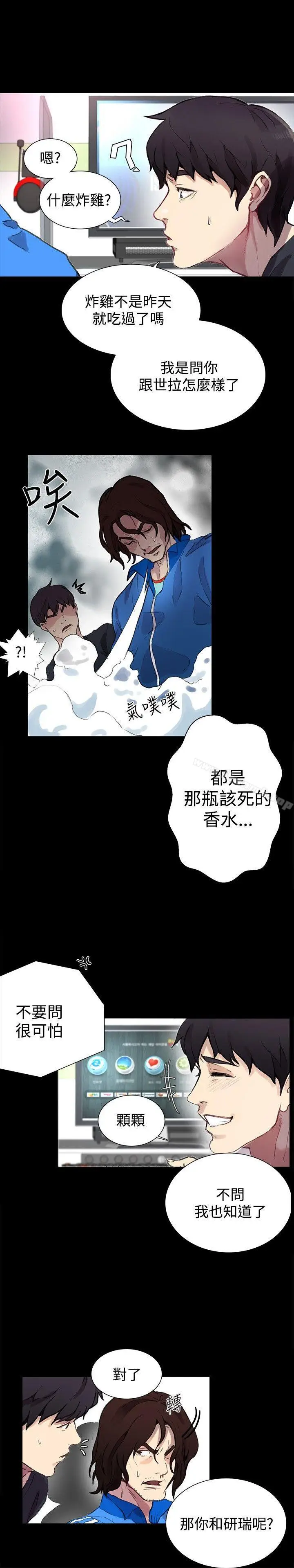 漫画《女神网咖》第8话第8张图