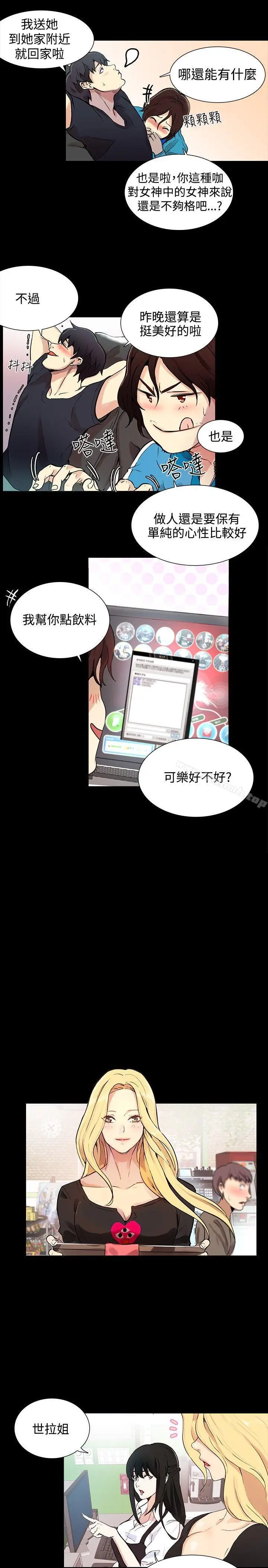 漫画《女神网咖》第8话第9张图