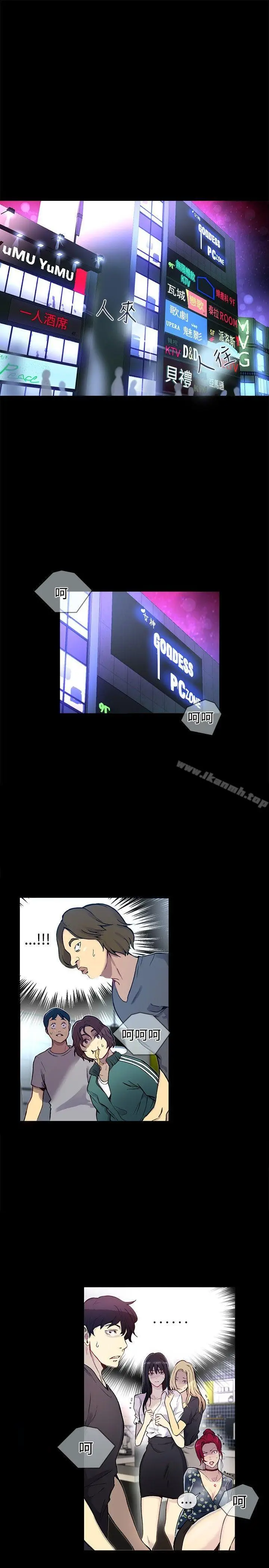 漫画《女神网咖》第9话第2张图