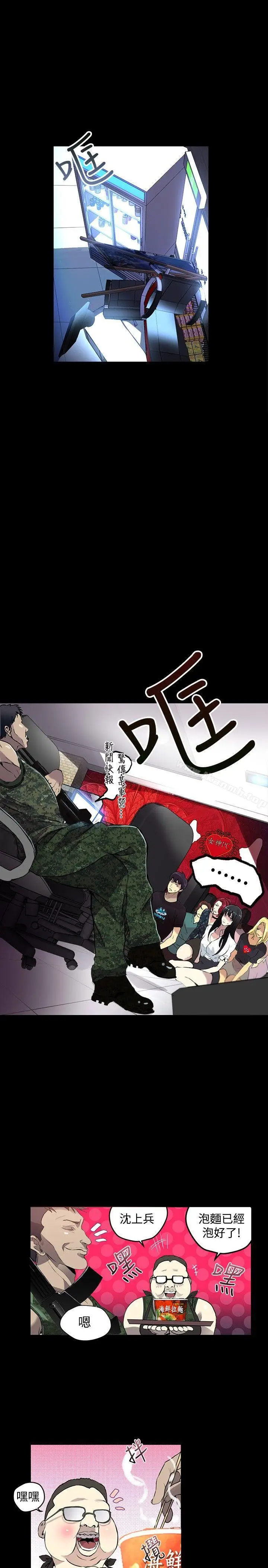 漫画《女神网咖》第9话第7张图