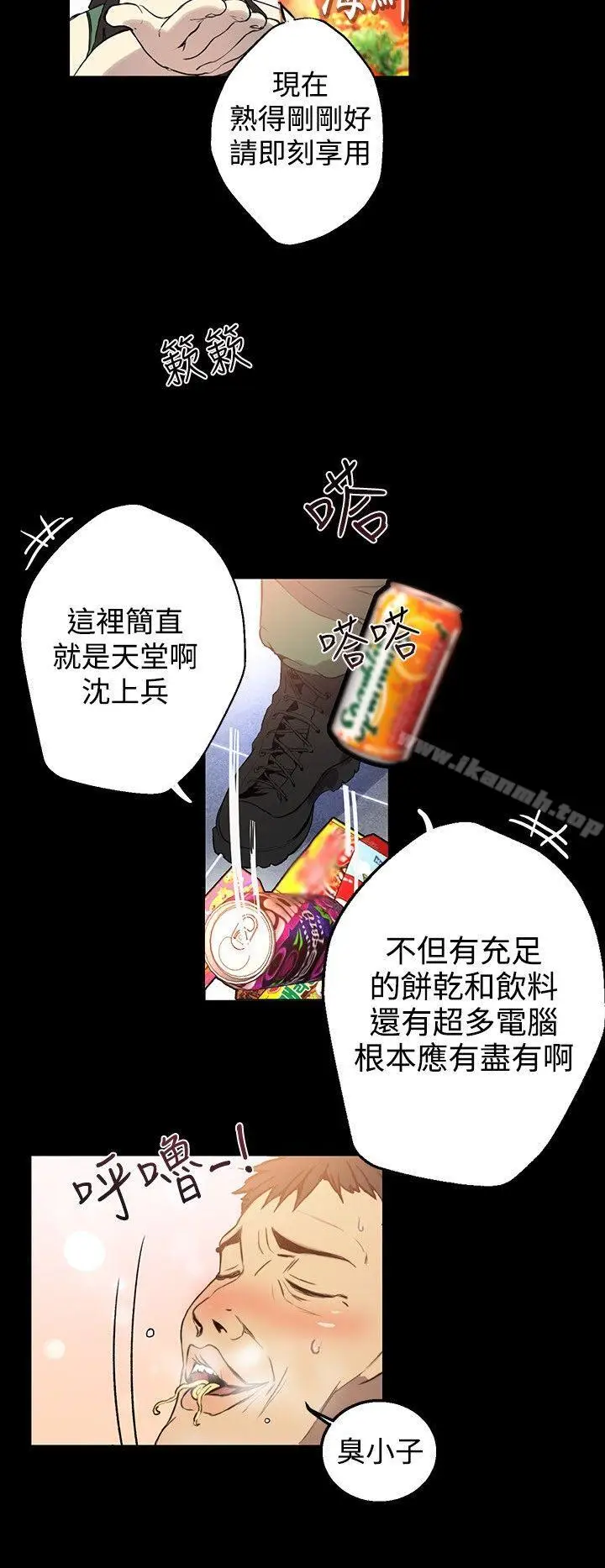 漫画《女神网咖》第9话第8张图