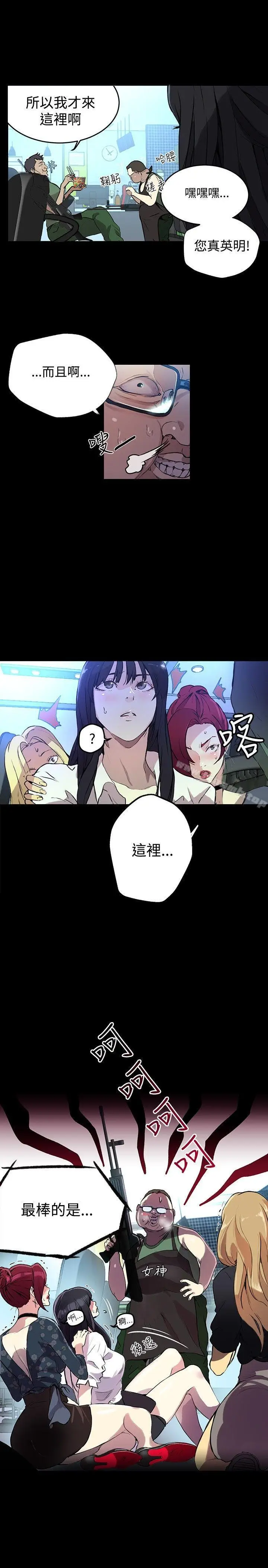 漫画《女神网咖》第9话第9张图