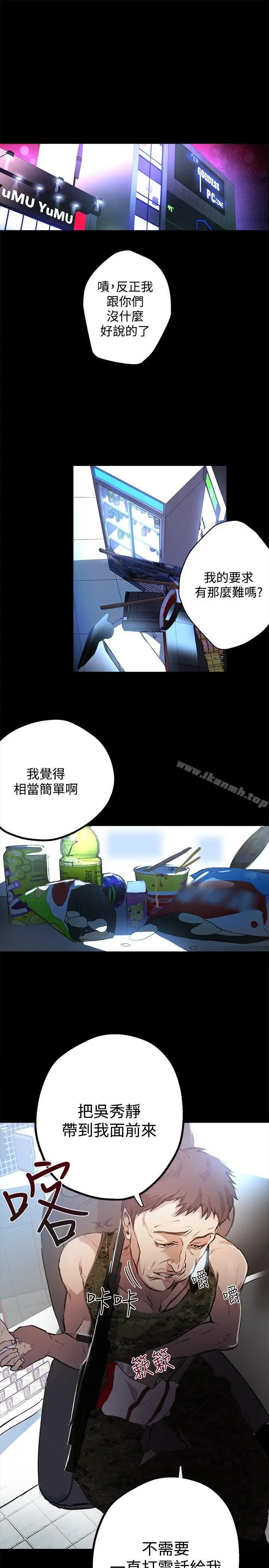 漫画《女神网咖》第10话第2张图