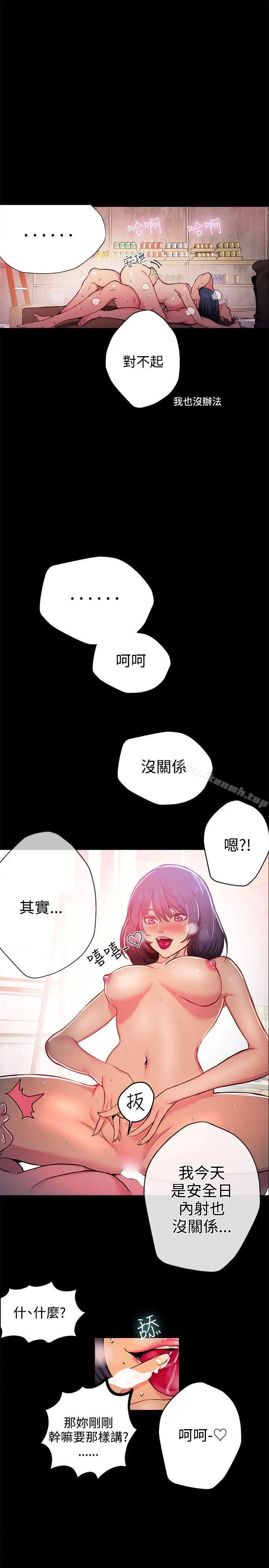 漫画《女神网咖》第12话第10张图