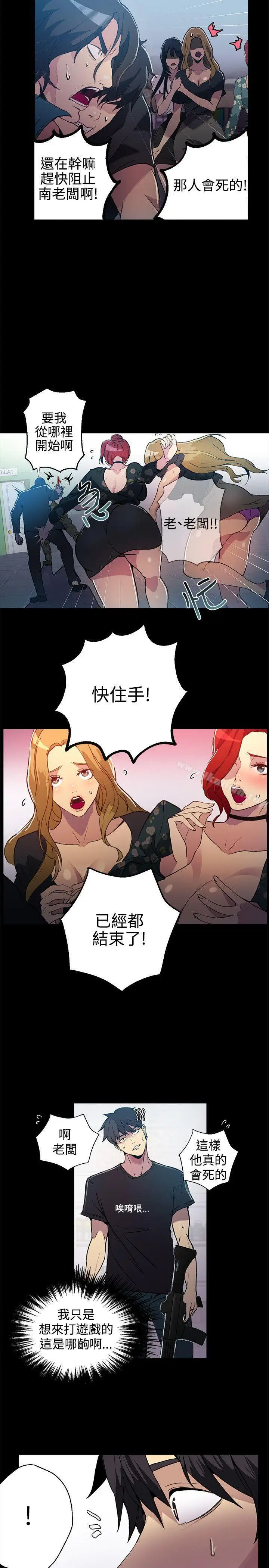 漫画《女神网咖》第12话第23张图
