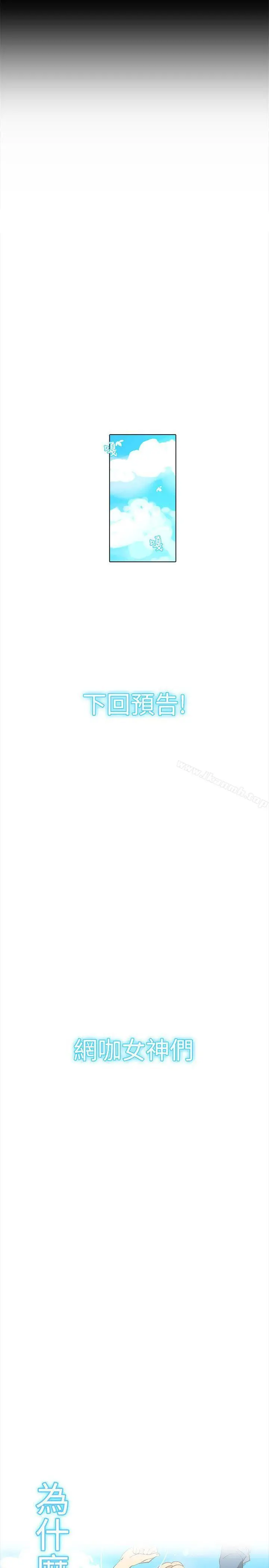 漫画《女神网咖》第12话第28张图