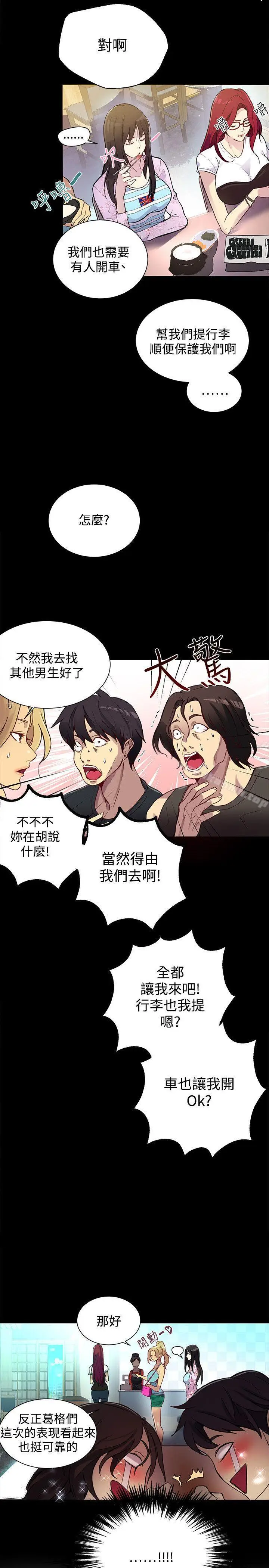 漫画《女神网咖》第13话第8张图