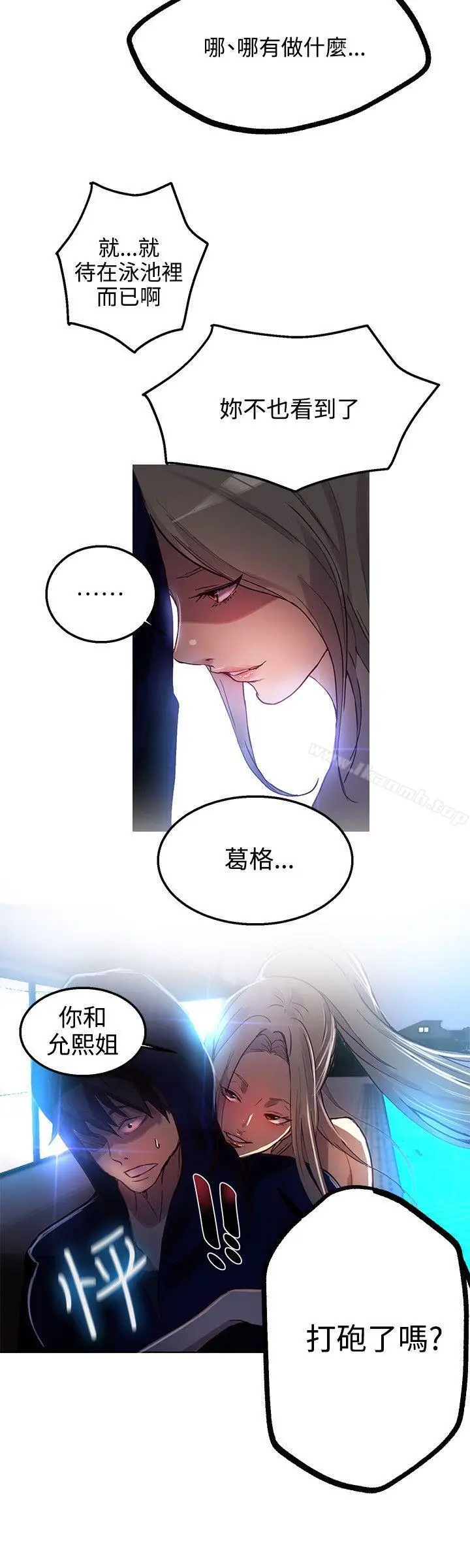 漫画《女神网咖》第17话第20张图