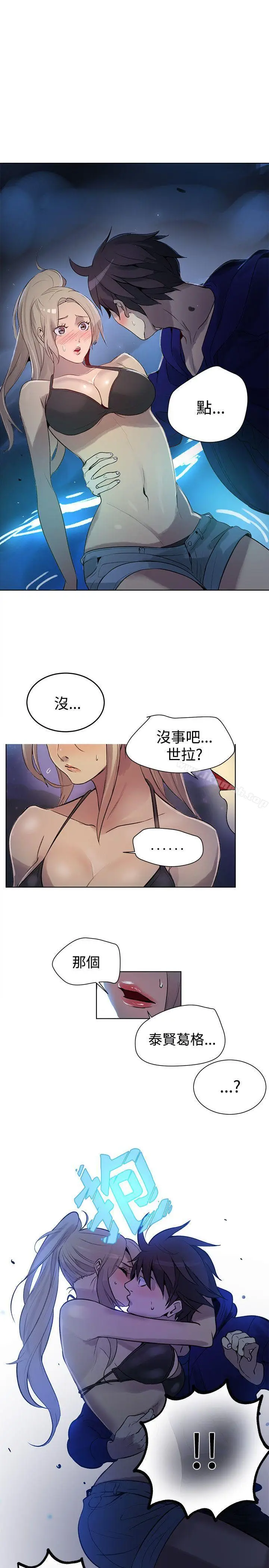 漫画《女神网咖》第18话第10张图
