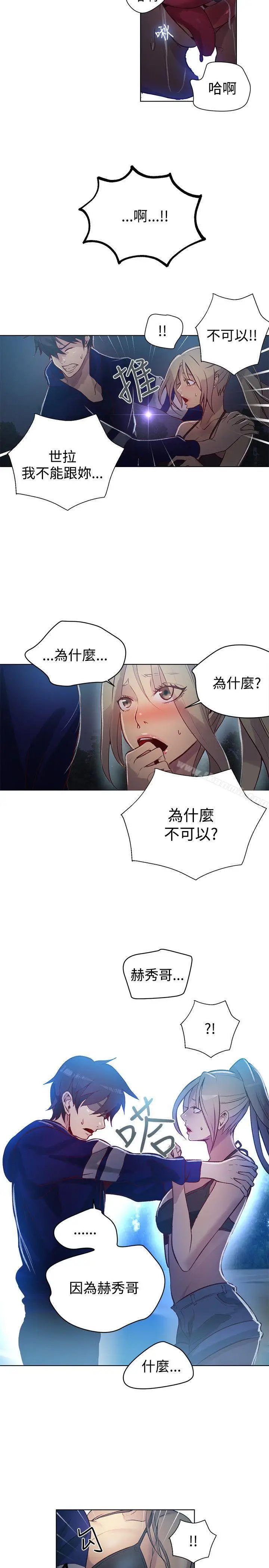 漫画《女神网咖》第18话第12张图