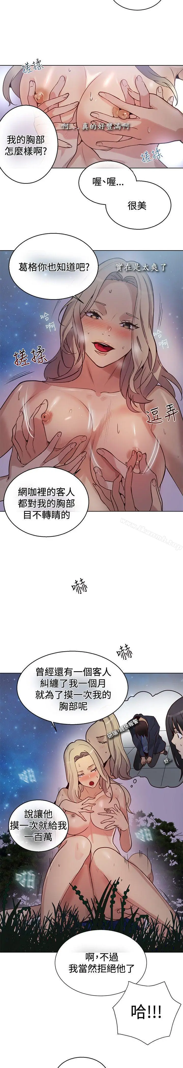 漫画《女神网咖》第19话第12张图