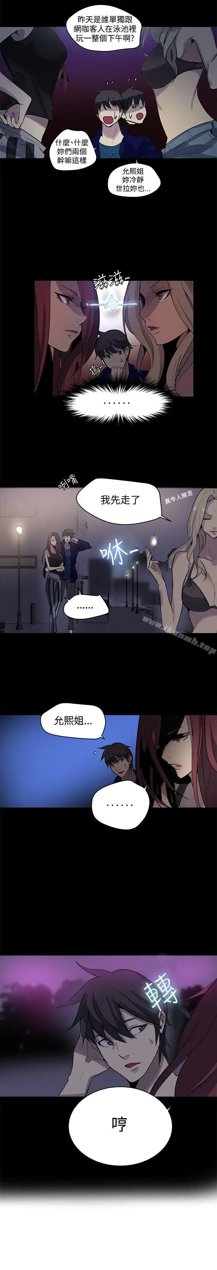漫画《女神网咖》第20话第5张图