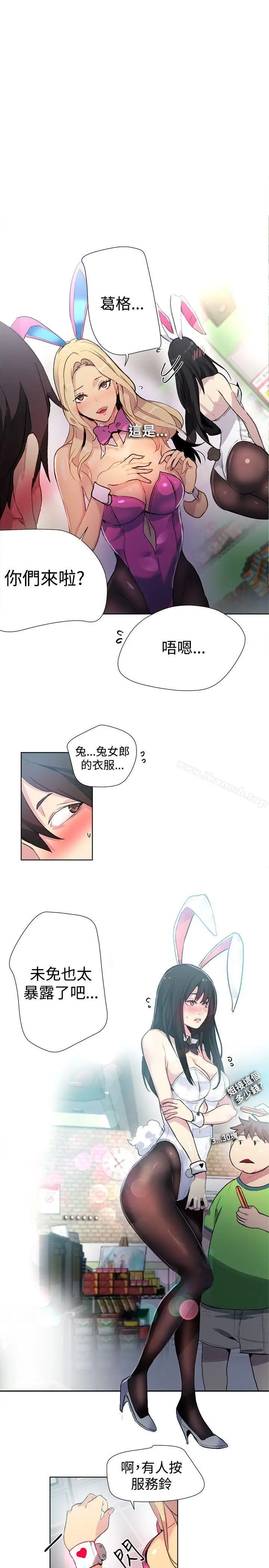 漫画《女神网咖》第21话第11张图