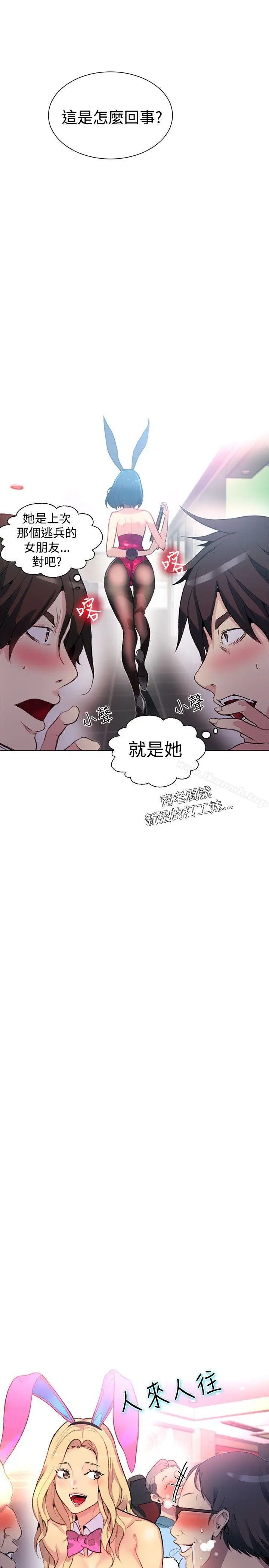 漫画《女神网咖》第21话第14张图