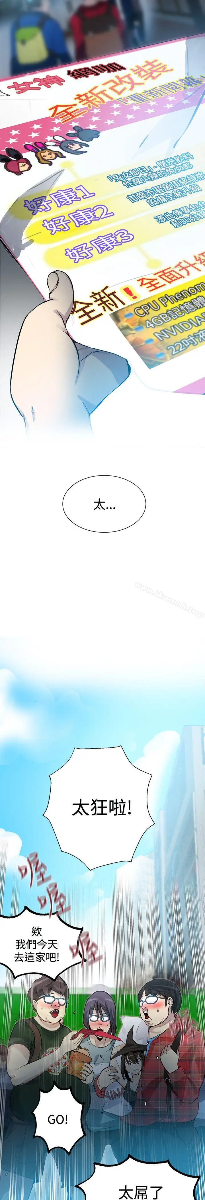 漫画《女神网咖》第21话第4张图