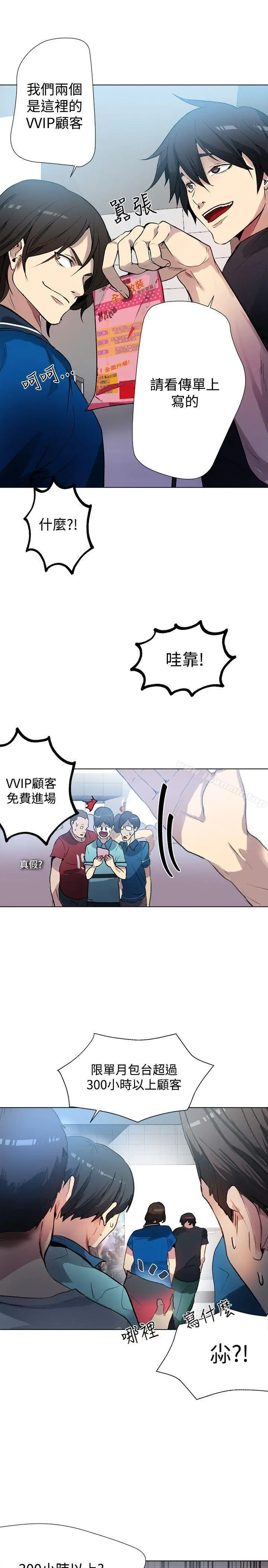 漫画《女神网咖》第21话第8张图