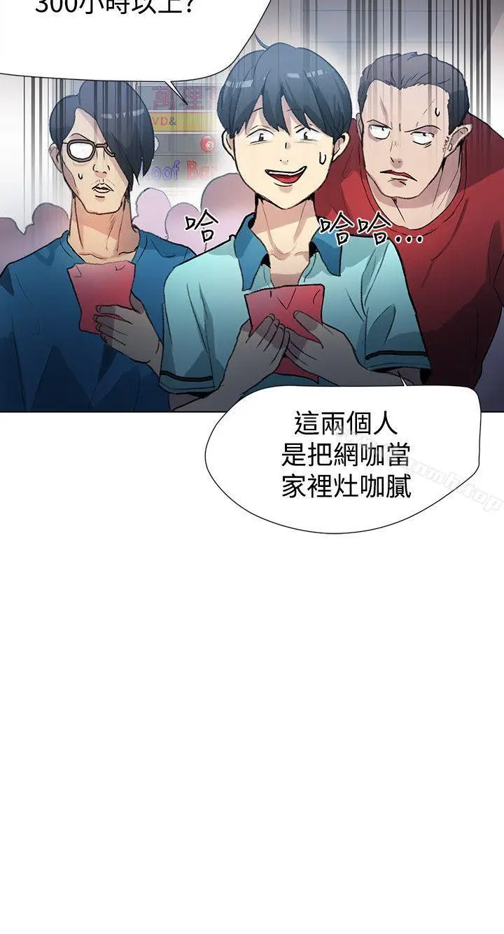 漫画《女神网咖》第21话第9张图