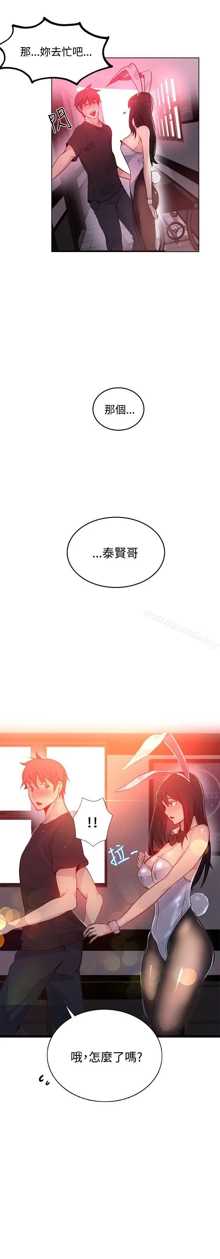 漫画《女神网咖》第22话第10张图