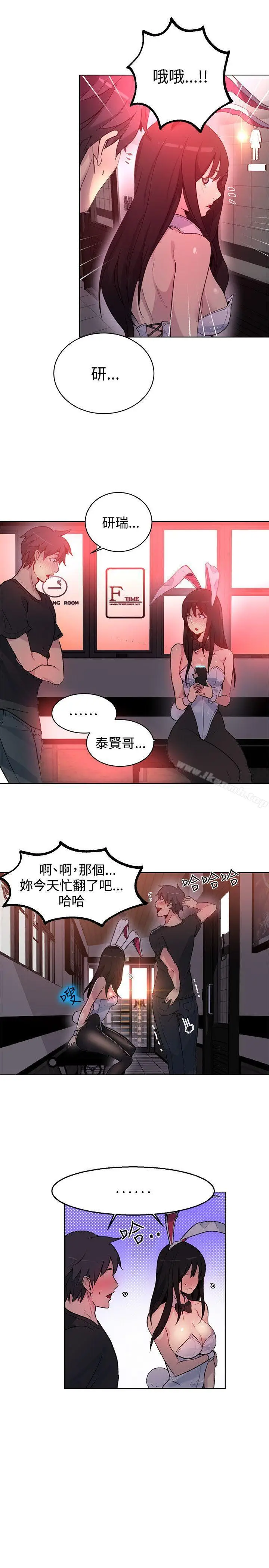 漫画《女神网咖》第22话第9张图