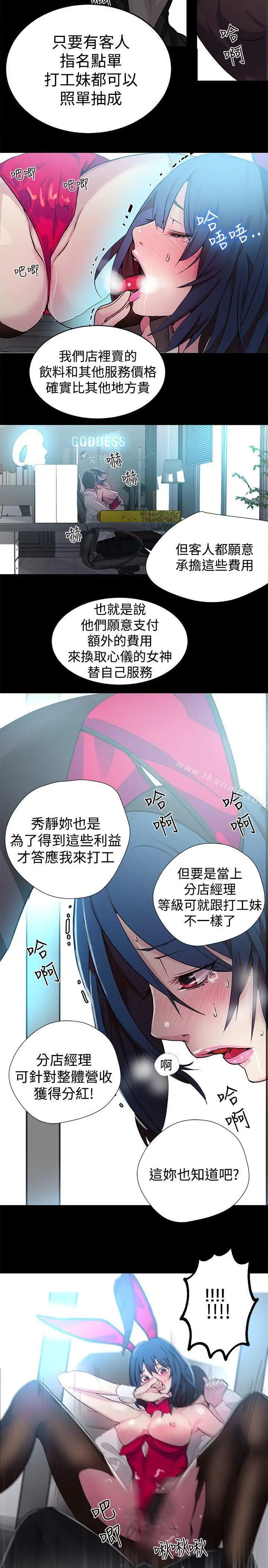 漫画《女神网咖》第23话第10张图