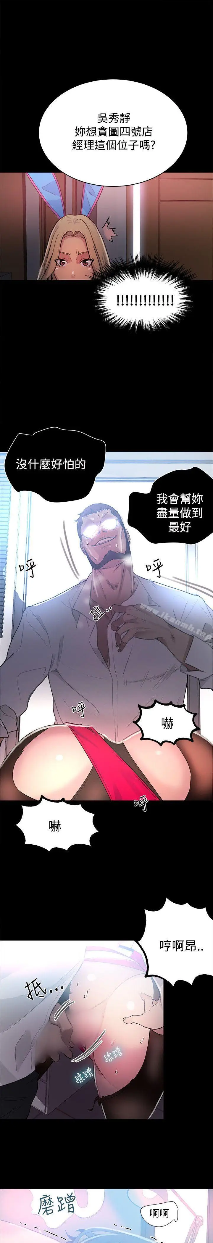 漫画《女神网咖》第23话第13张图
