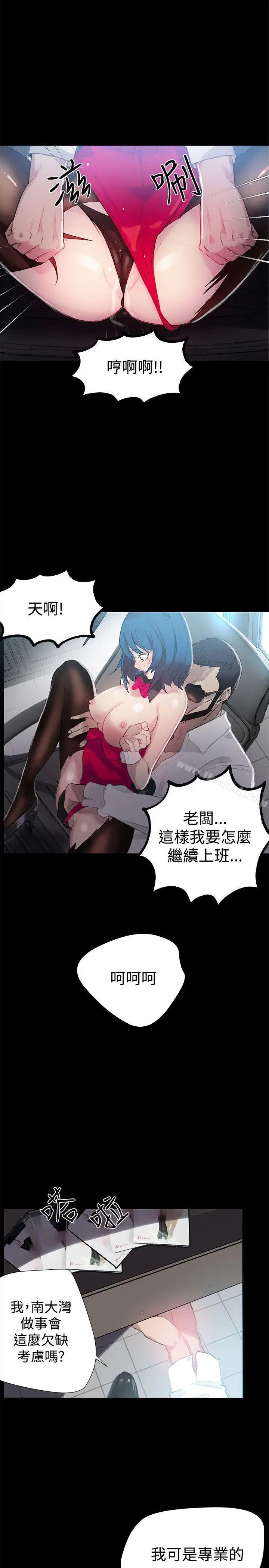 漫画《女神网咖》第23话第7张图