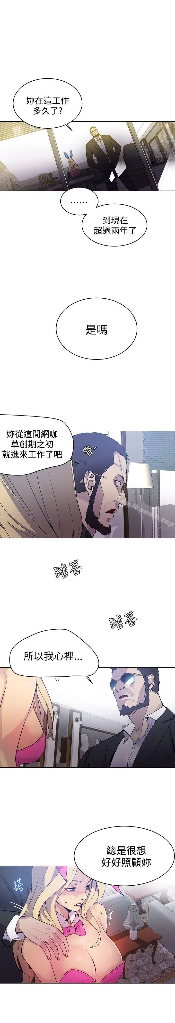 漫画《女神网咖》第24话第10张图