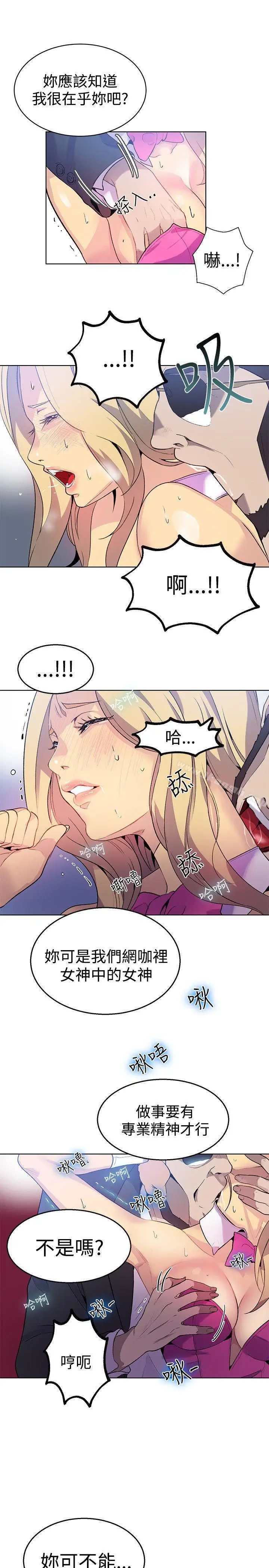 漫画《女神网咖》第24话第11张图
