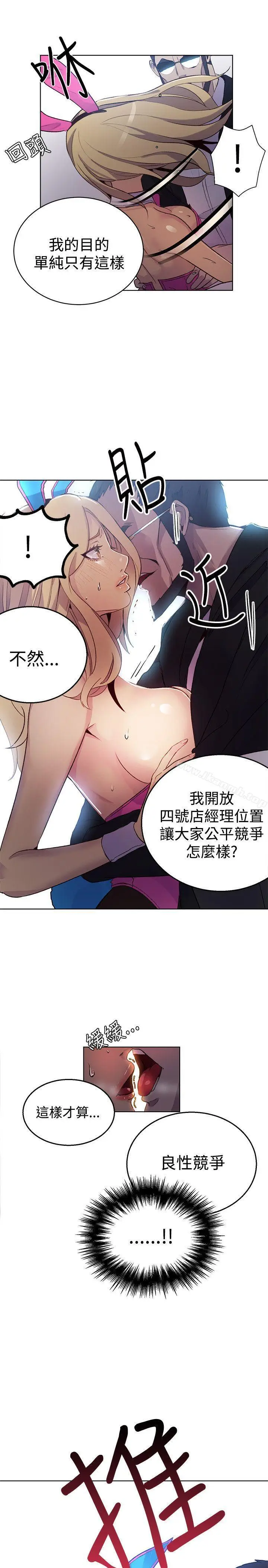 漫画《女神网咖》第24话第14张图
