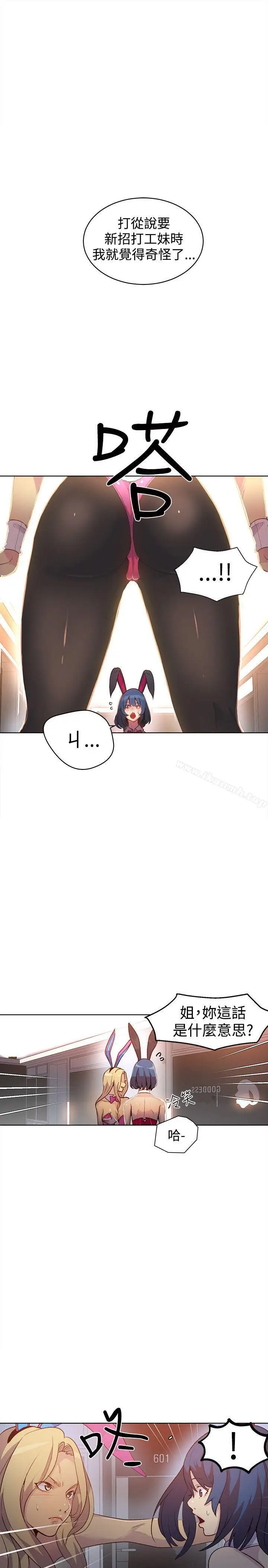 漫画《女神网咖》第24话第2张图