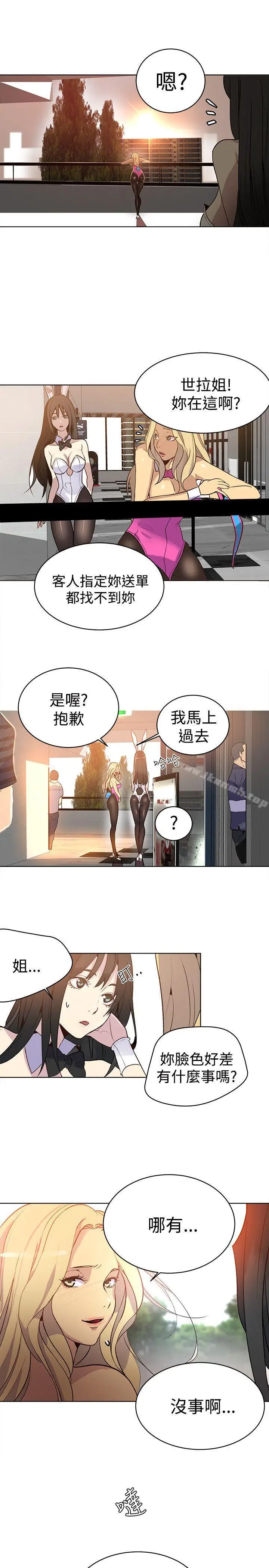 漫画《女神网咖》第24话第20张图