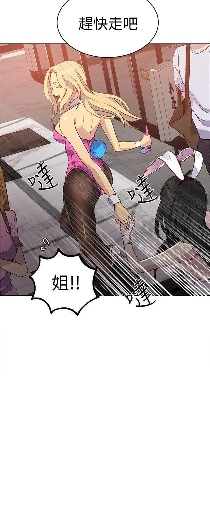 漫画《女神网咖》第24话第21张图