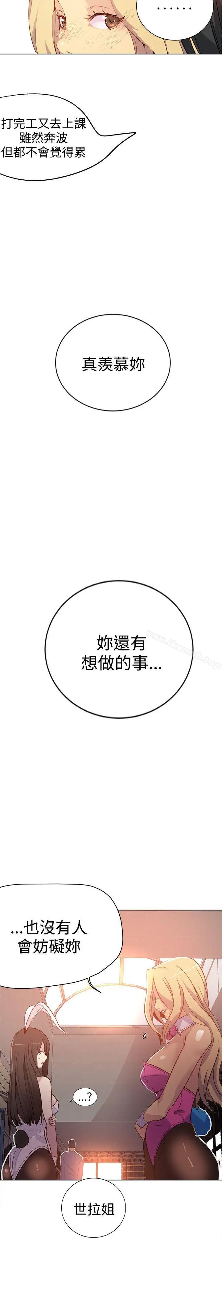 漫画《女神网咖》第24话第23张图