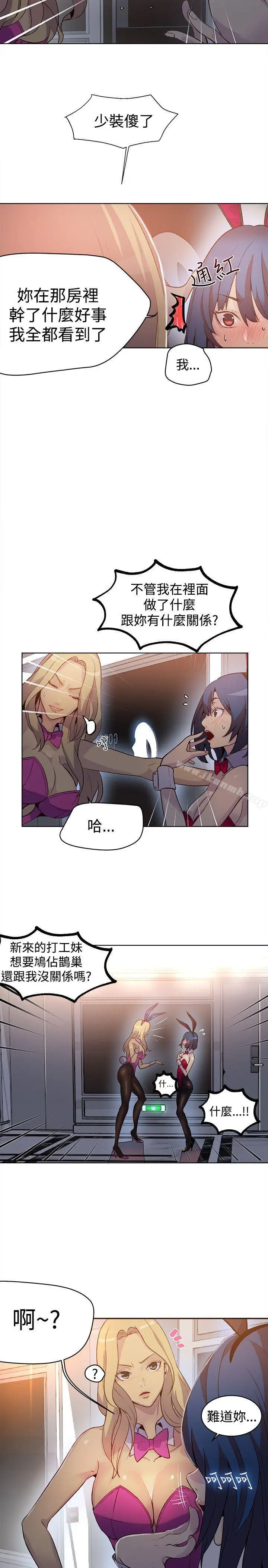 漫画《女神网咖》第24话第3张图