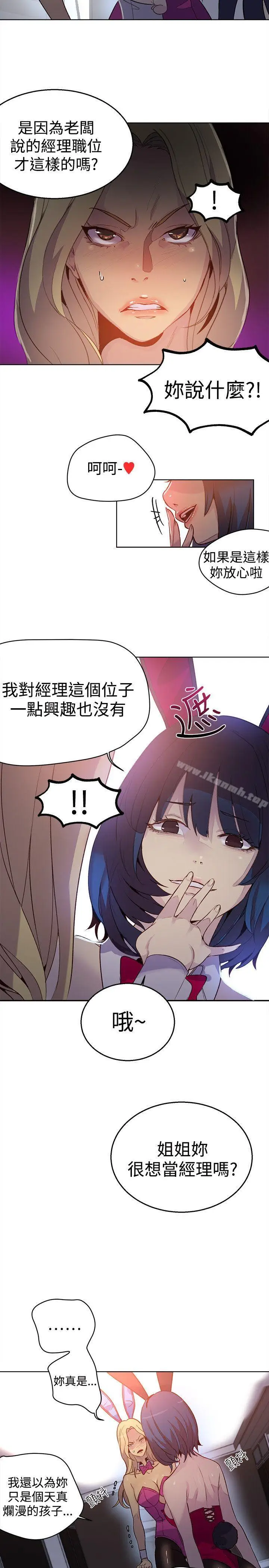 漫画《女神网咖》第24话第4张图